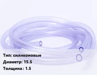 Трубка РТИ силиконовые D=15.5 s=1.5